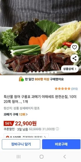 구룡포산지과메기 야채셋트 10미 20쪽