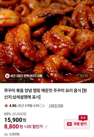 매콤 쭈꾸미 볶음 300g 5팩