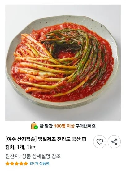 국내산 전라도 파김치 1kg