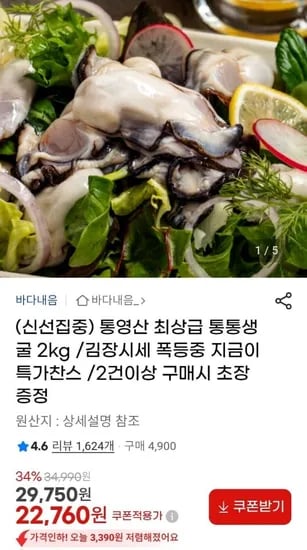 통영상 최상급 생굴 2kg