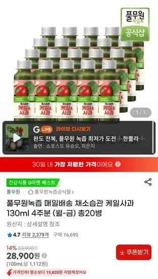 풀무원녹즙 케일사과 30ml 4주분 20병