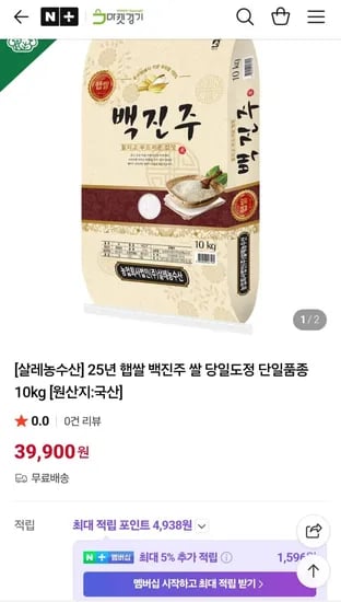 5년 햅쌀 백진주 쌀 10kg