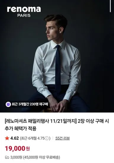 레노마 F/W 긴소매셔츠 3장