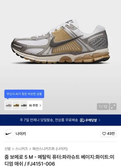 나이키 줌 보메로 5 파라슈트 베이지