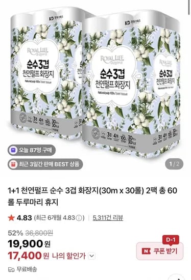 천연펄프 3겹 화장지 30m 60롤