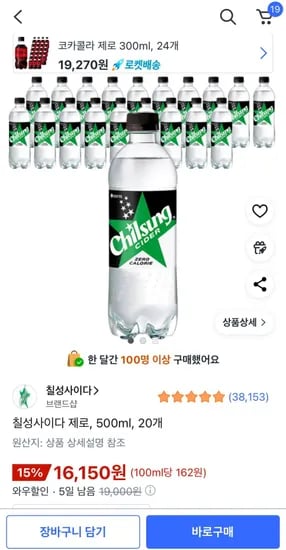 칠성사이다 제로 500ml 20개