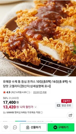 유혜광 수제 통 등심 돈까스 10장 17,400원