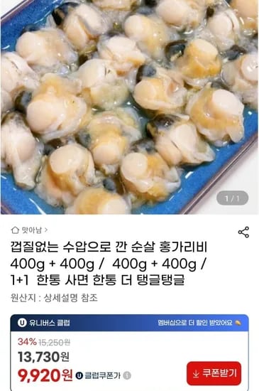순살 홍가리비 800g