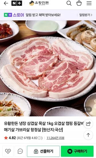 유황한돈 냉장 삼겹살 목살 1kg
