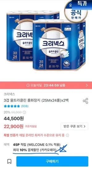 크리넥스 3겹 울트라클린 롤화장지 25M 48롤