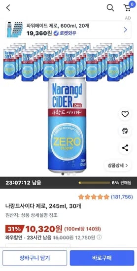 나랑드사이다 제로 245ml 30개