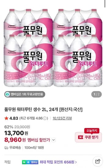 풀무원 워터루틴 생수 2L 24개