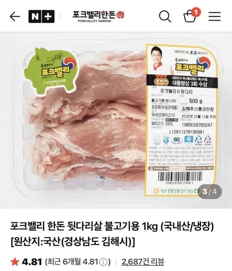 포크밸리 한돈 뒷다리살 불고기용 2kg