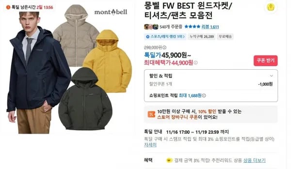 몽벨 윈드자켓 티셔츠 팬츠 모음전 44,900원