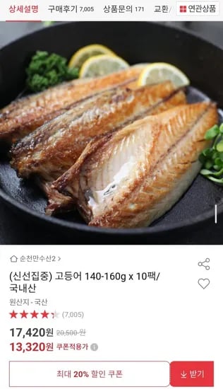국산 고등어 140-160g 10팩