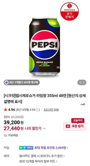 펩시 제로 라임향 355ml x 48캔, 210ml x 60캔 외 다양