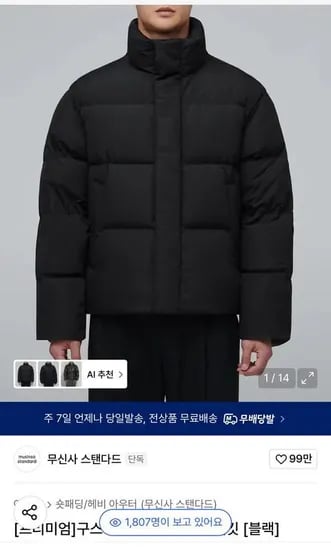 무탠자드 구스 다운 푸퍼 숏 패딩 재킷