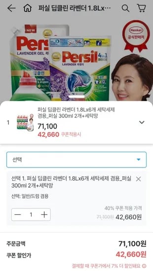 퍼실 딥클린 라벤더 1.8L x 6개 세탁세제 겸용 퍼실 300ml 개 세탁망