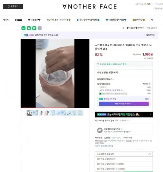 어나더페이스 펩타테놀 수분 밸런스 모델링팩