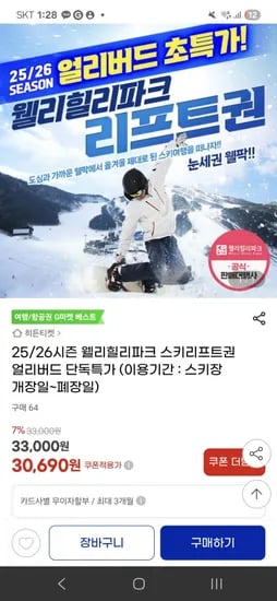 웰리힐리 리프트권 3