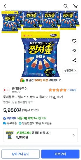 롯데웰푸드 젤리셔스 짱셔요 콜라맛 50g 10개