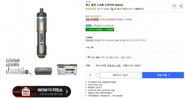 WORX WX242 충전 스크류 드라이버
