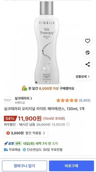 실크테라피 오리지널 라이트 헤어에센스 130ml 1개