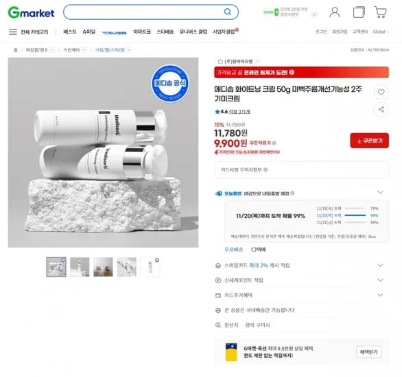메디솝 화이트닝 크림 50g
