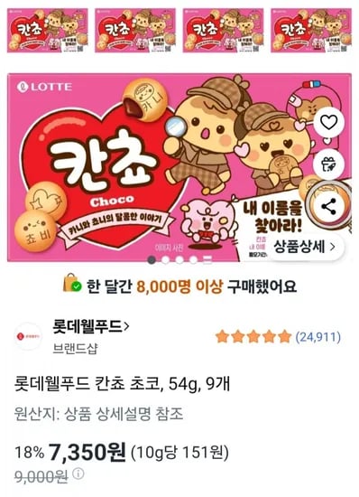 롯데웰푸드 칸쵸 초코 54g 9개