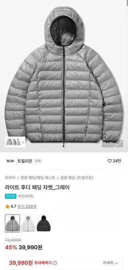 트릴리온 라이트 후디패딩 39,990원 푸퍼숏패딩 24,990원