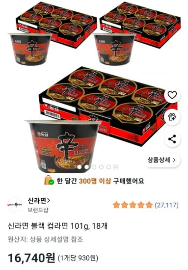 신라면 블랙 컵라면 18개