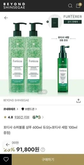 포티샤 슈퍼볼륨 샴푸 600ml 2개 세럼 100ml