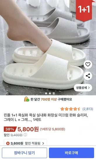 욕실 실내화 1+1