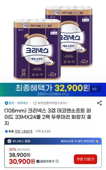 크리넥스 데코소프트 와이드 33m 48롤