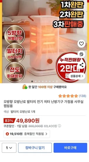 오방난로 발터치 전기히터 1개