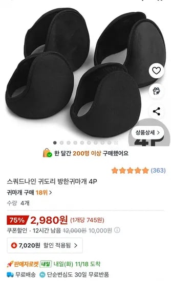 귀도리 방한귀마개 4개