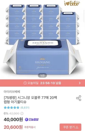 시그니앙 아기물티슈 오블루 77매 20팩