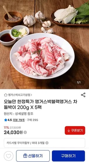 앵거스박 블랙앵거스 차돌박이 200g x 5팩