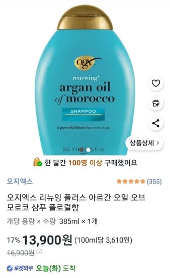 오지엑스 리뉴잉 플러스 아르간 오일 모르코 샴푸