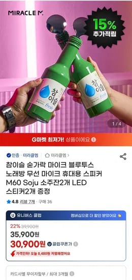 참이슬 숟가락 마이크 블루투스 소주잔 2개 스티커 2개