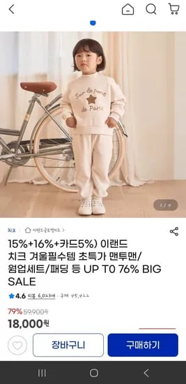 이랜드 치크 아동복 맨투맨 외 다양