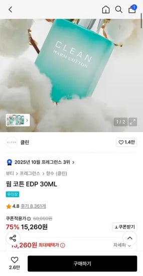 클린 웜 코튼 EDP 30ML