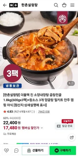 한촌설렁탕 더블랙 진 소양내장탕 곱창전골 600g 3개 참소스 3개