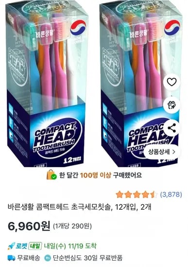 바른생활 콤팩트헤드 초극세모칫솔 12개입