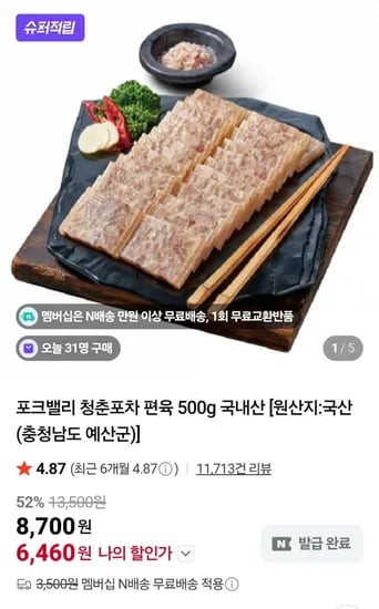 포크밸리 편육 1kg