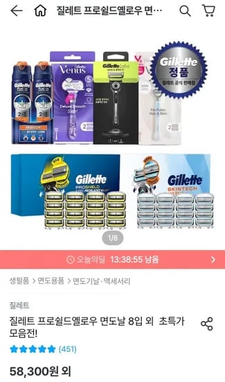 질레트 프로쉴드 옐로우 면도날 8입
