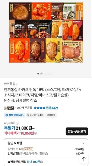 한끼통살 카카오 한끼 15팩 외