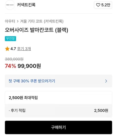 킨록 오버사이즈 발마칸코트 99,900원