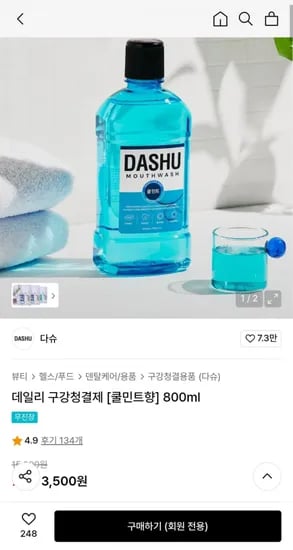 다슈 데일리 구강청결제 쿨민트향 800ml