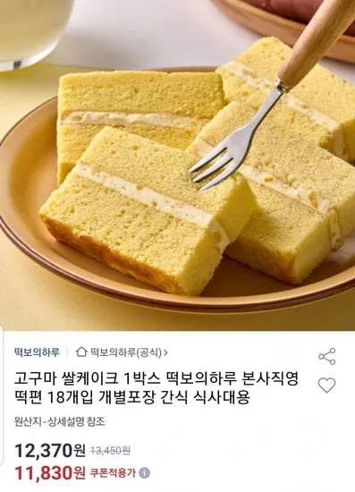 떡편 고구마쌀케이크 8개입